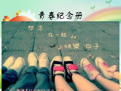 青春，会呼吸，会痛