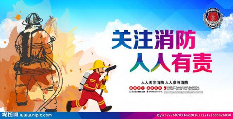 【原创】永不能搁浅的关爱“消防安全”