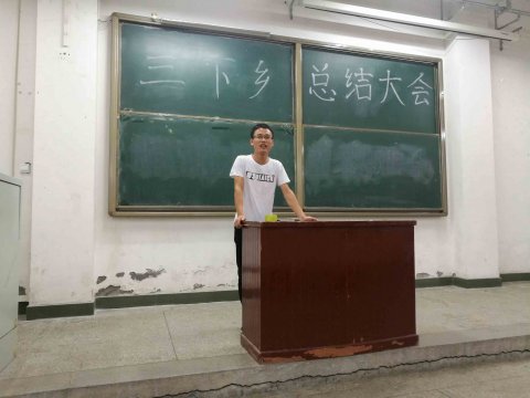  “材料学院”三下乡总结大会顺利召开