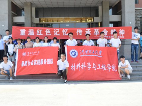河南理工大学2017年三下乡开展仪式正式开始