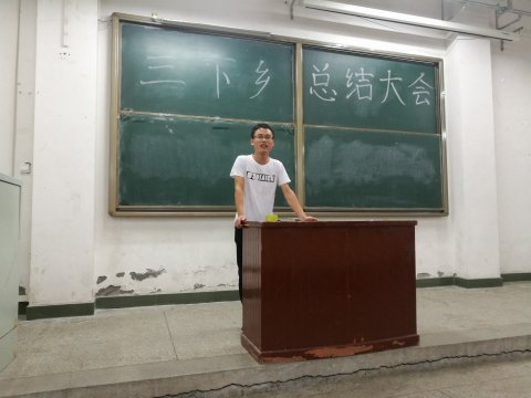 “材料学院”三下乡总结大会顺利召开